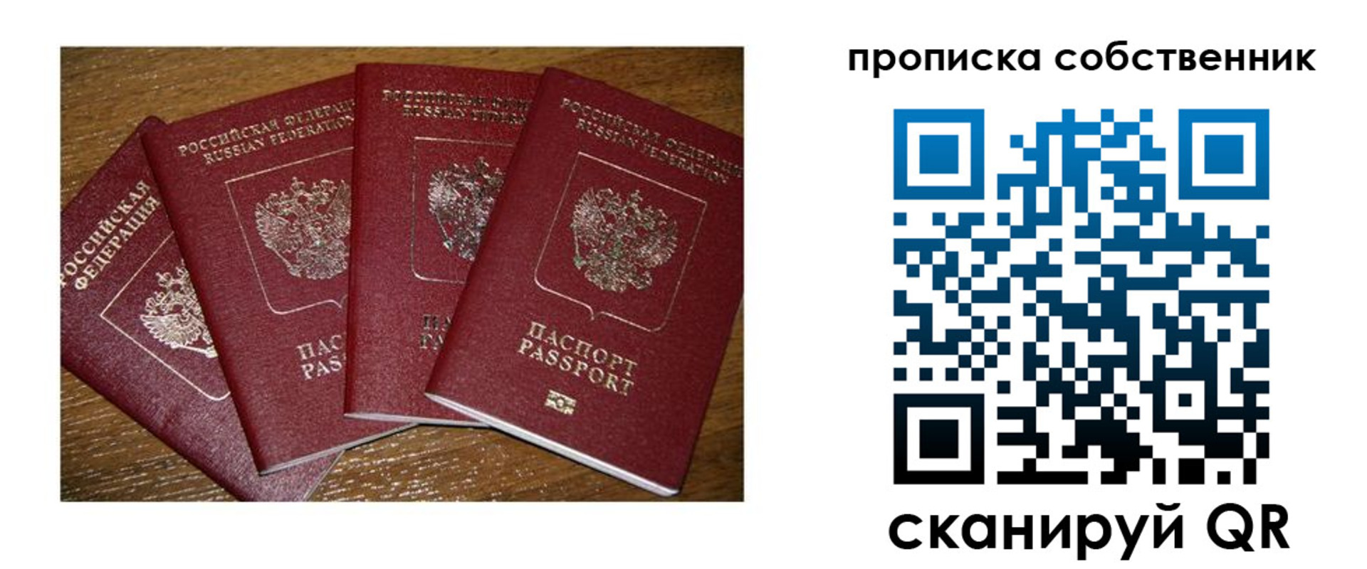 прописка поиск в Анапе