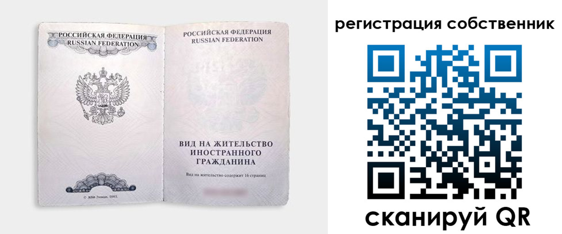 временная регистрация недорого в Анапе