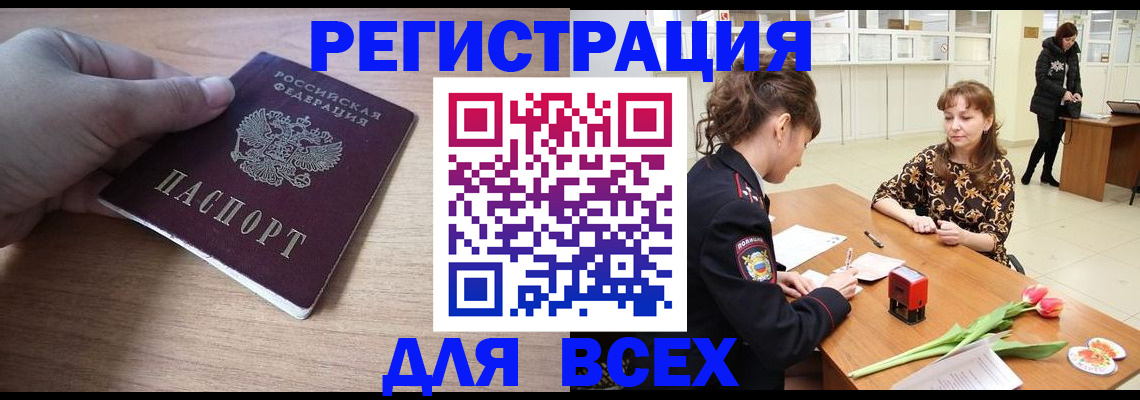 прописка штамп в Анапе