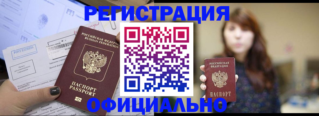 прописка гарантия в Анапе