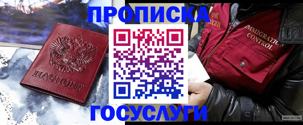 временная прописка в Анапе